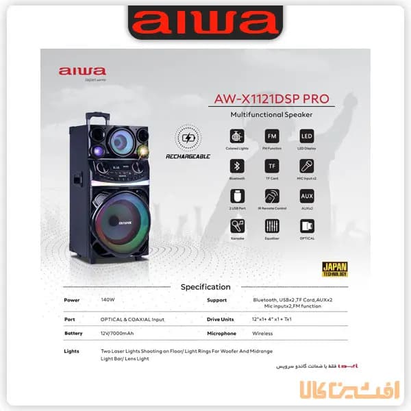 اسپیکر آیوا مدل 1121 پرو (AW-X1121DSP PRO) — تصویر ۴