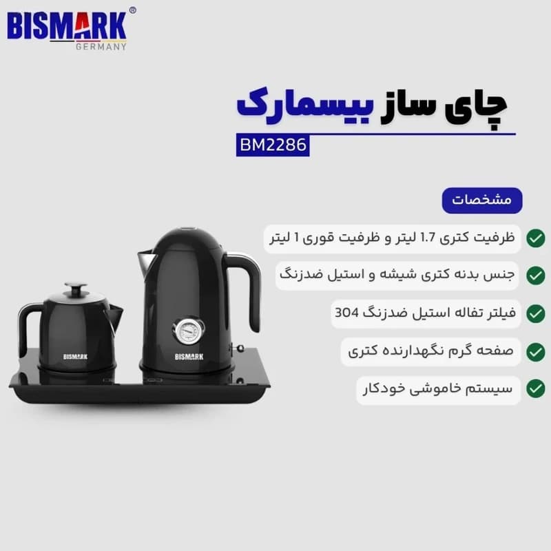 چای ساز کنار هم بیسمارک مدل BM2286 — تصویر ۲