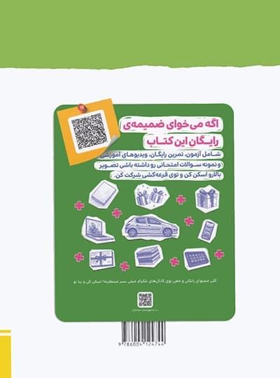 کتاب مجموعه کتاب های نردبام فیزیک یازدهم ریاضی نشر خیلی سبز چاپ 1404 — تصویر ۷