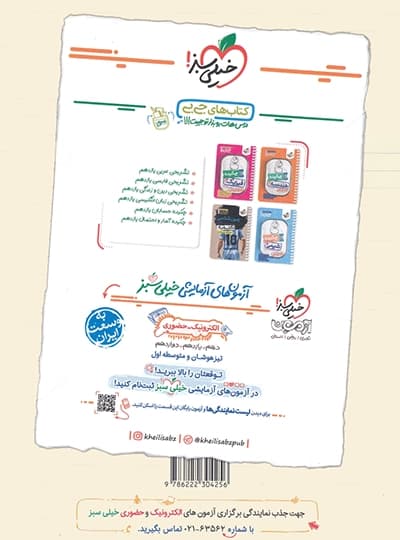 کتاب آموزش شگفت انگیز فیزیک یازدهم ریاضی نشر خیلی سبز چاپ 1404 — تصویر ۳