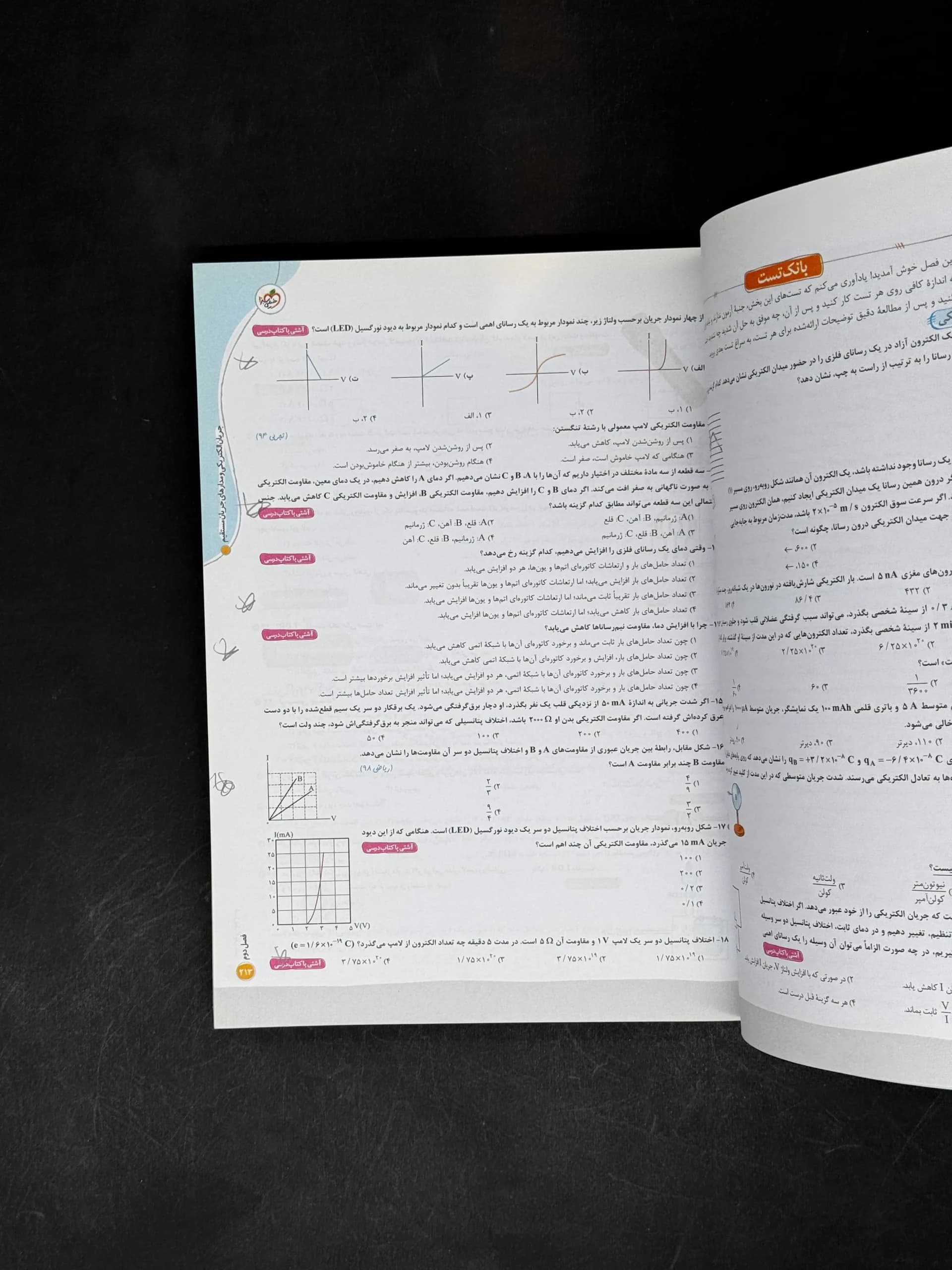 کتاب آموزش شگفت انگیز فیزیک یازدهم ریاضی نشر خیلی سبز چاپ 1404 — تصویر ۵