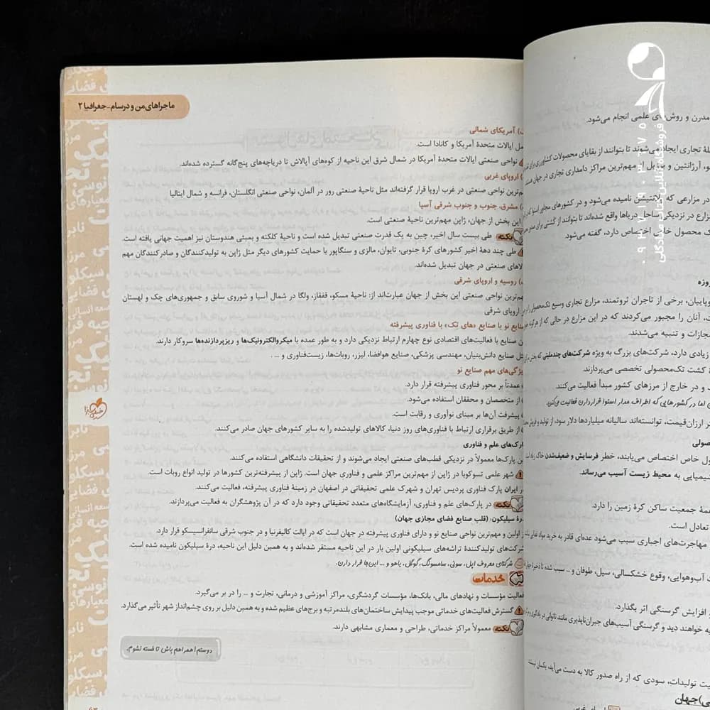 کتاب ماجراهای من و درسام جغرافیا یازدهم نشر خیلی سبز چاپ 1401 — تصویر ۴