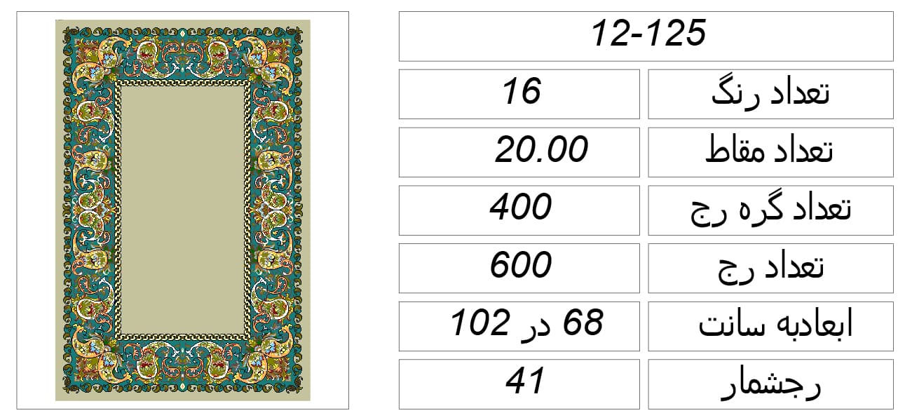 فایلbmpطرح قالیچه،f12-125