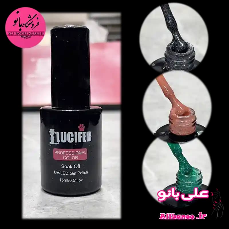 دیسکو ژل لوسیفر Lucifer در ۲۶ رنگ