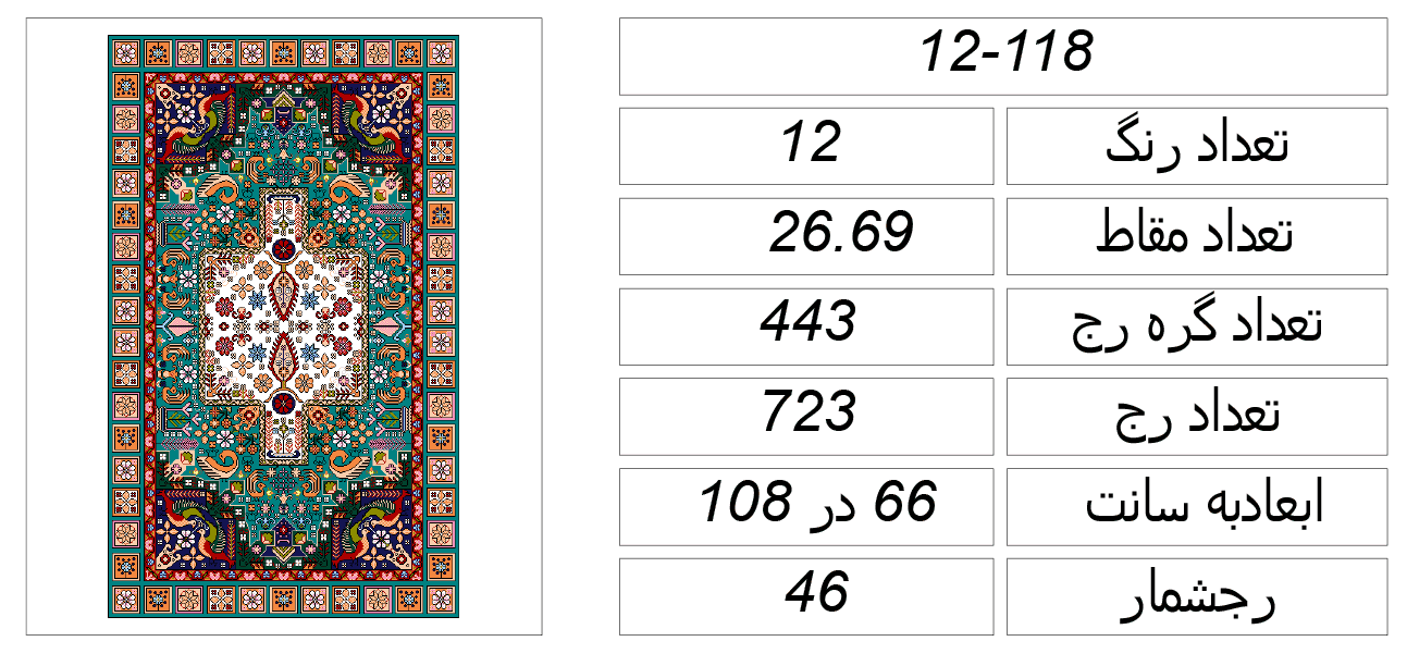 فایل طرح قالیچه،f12-118