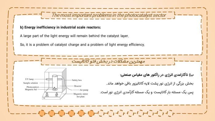 پاورپوینت معیارهای طراحی و بهینه سازی راکتورهای فتوکاتالیستی (24249) — تصویر ۴