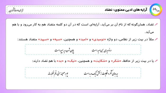 پاورپوینت آرایه های ادبی (23995) — تصویر ۲