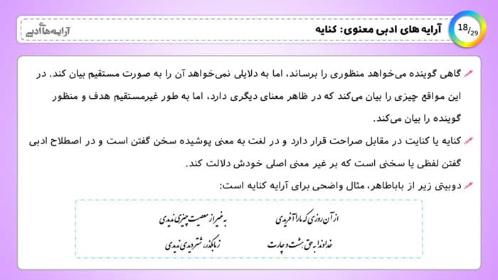 پاورپوینت آرایه های ادبی (23995) — تصویر ۵