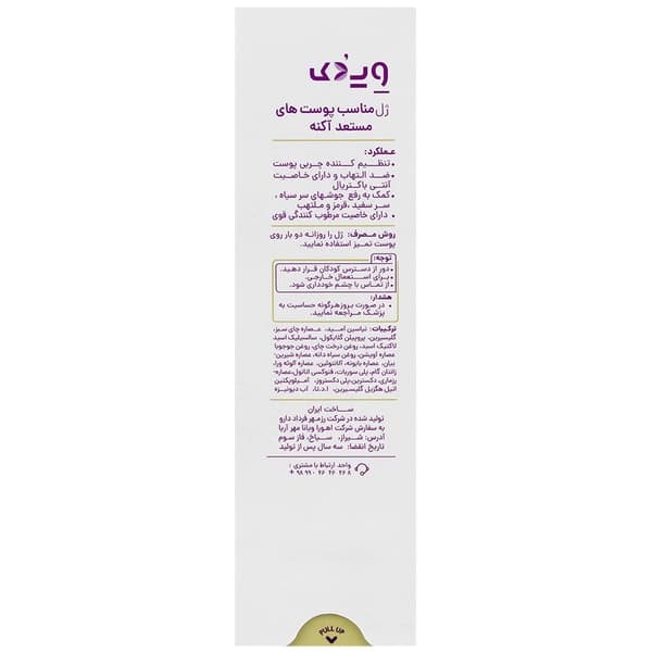 ژل ضد جوش ویدوک 30 میلی لیتر — تصویر ۳