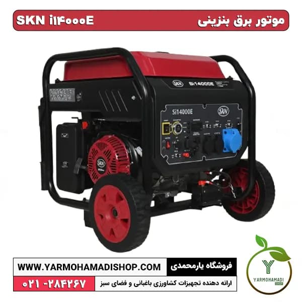 موتور برق بنزینی SKN i14000E