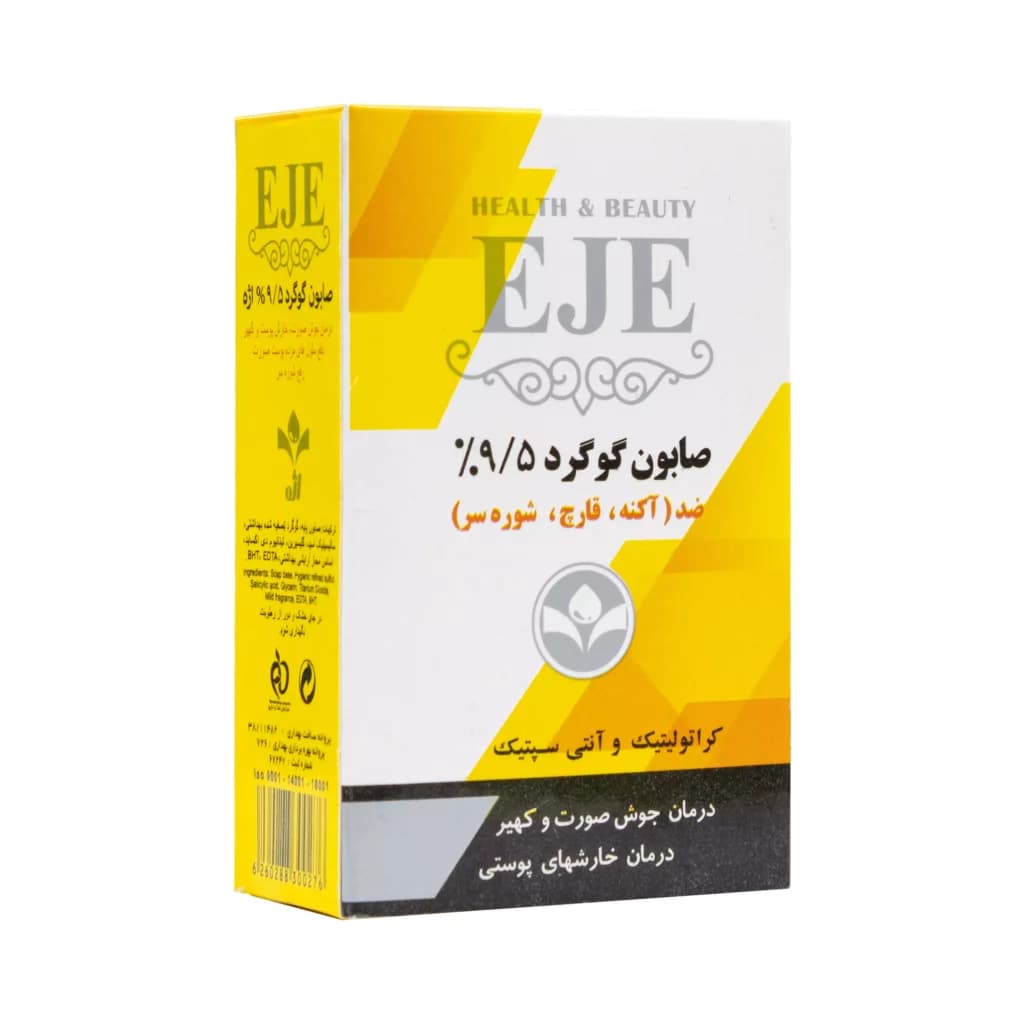 صابون گوگرد 9.5 درصد 100 گرمی اژه — تصویر ۳