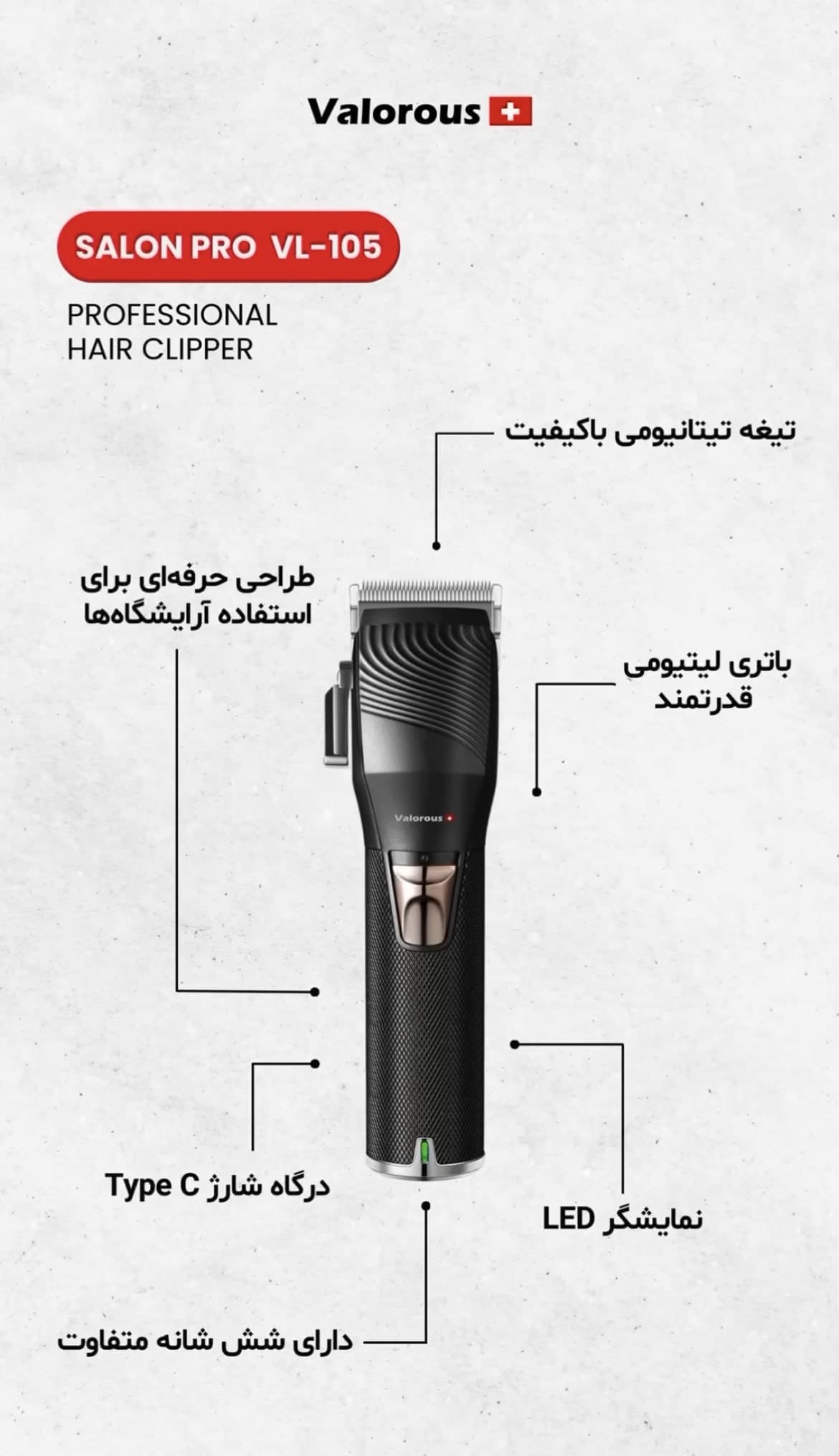 ماشین اصلاح حرفهای ولروس مدل Valorous VL-109 با تیغه استیل ضدزنگ و باتری قدرتمند 2000mAh — تصویر ۶