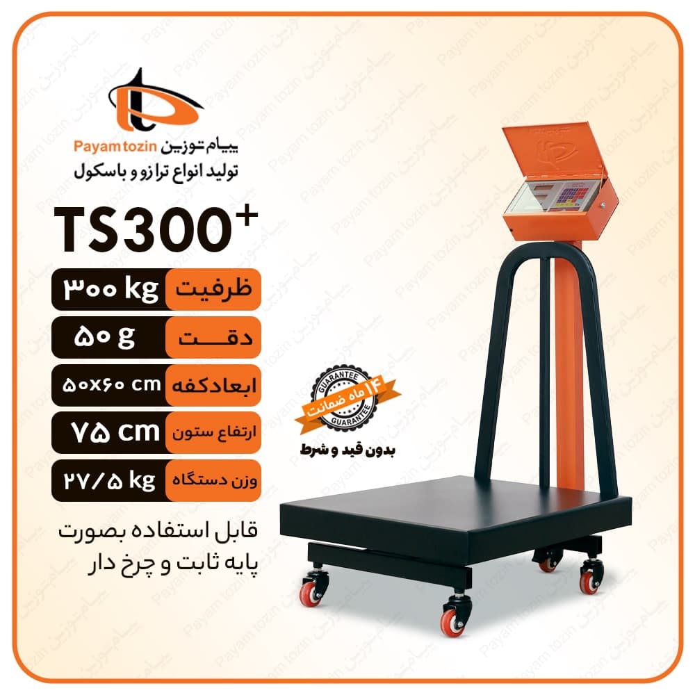 باسکول پیام توزین مدل TS300plus