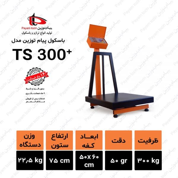 باسکول پیام توزین مدل TS300plus — تصویر ۳