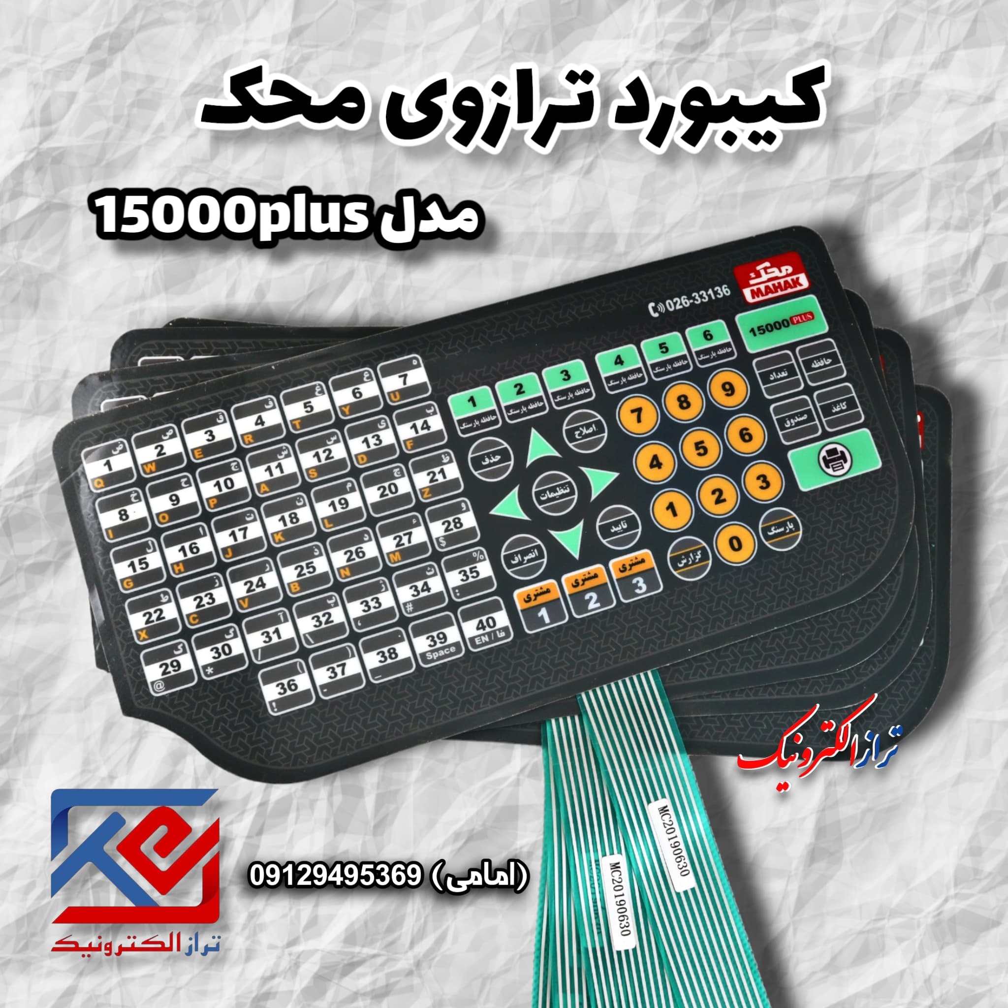 کیبورد ترازوی محک مدل 15000 پلاس