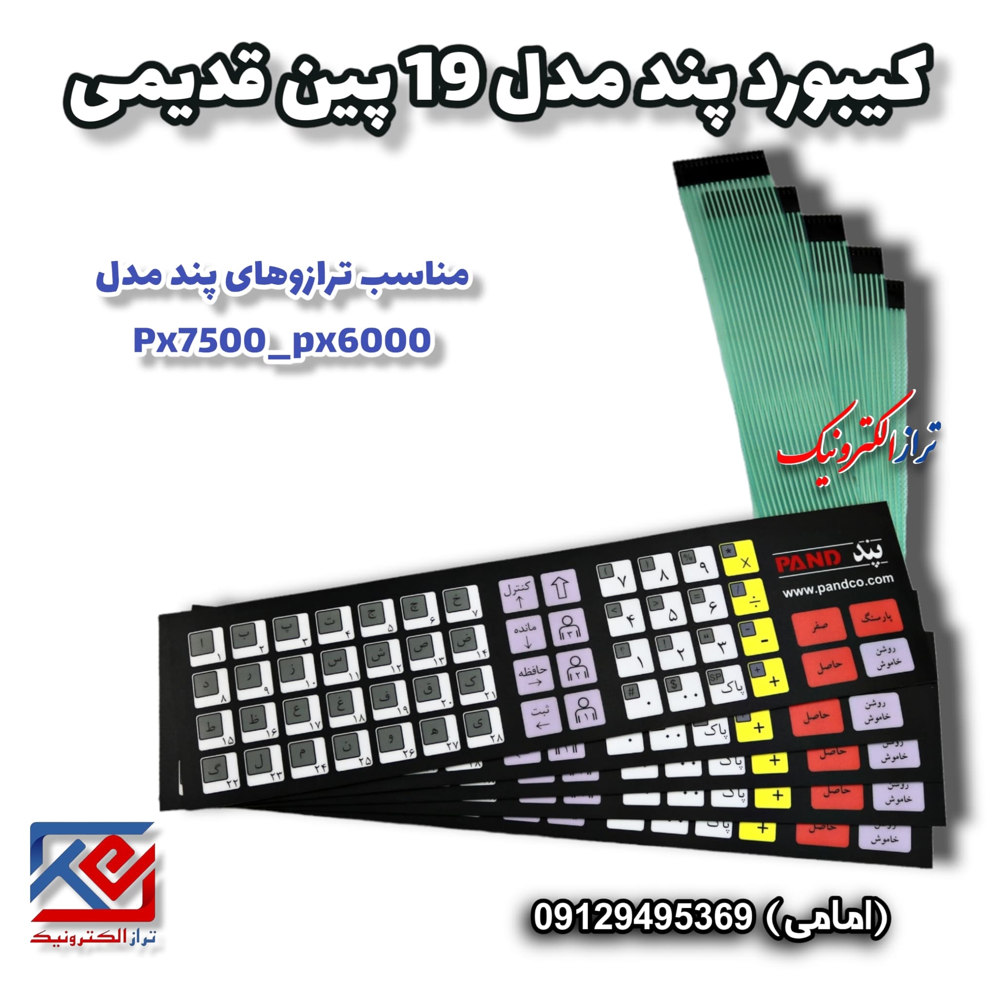 کیبورد ترازوی پند مدل px6000 قدیمی — تصویر ۳