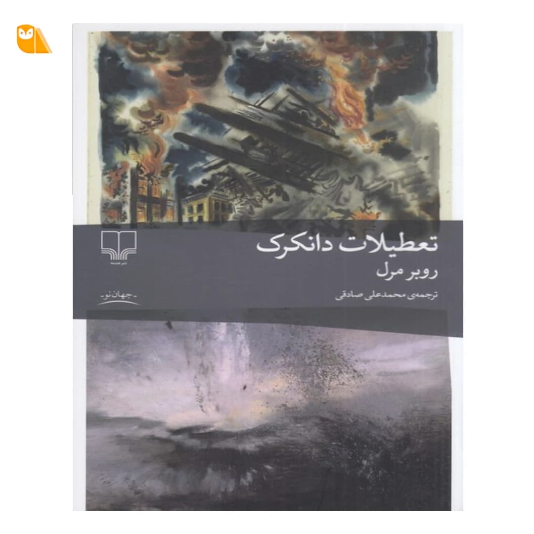 کتاب تعطیلات دانکرک
