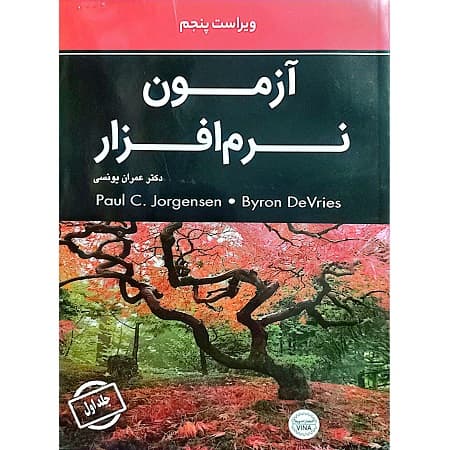 آزمون نرم افزار