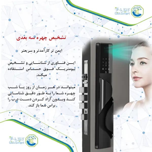 دستگیره هوشمند CL-S09 | قفل دیجیتال IP66 با تشخیص چهره و ضدآب | کلیک اسمارت — تصویر ۳