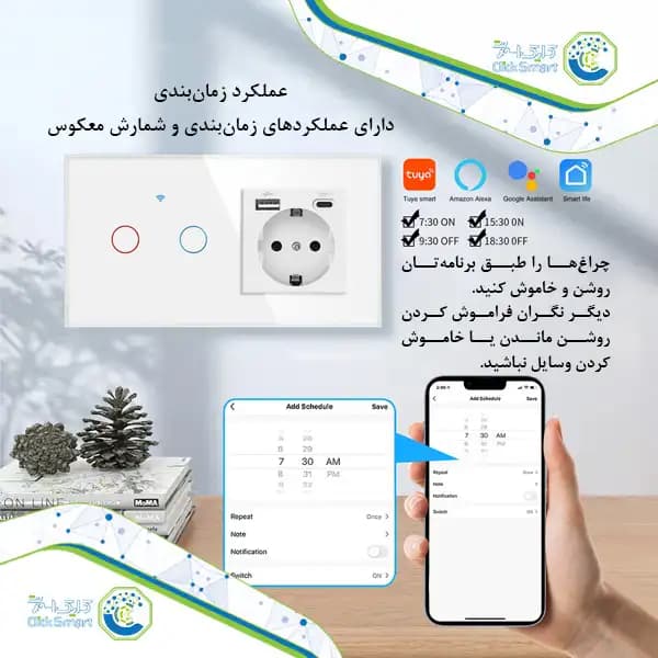 کلید و پریز هوشمند لمسی چهار پل مدل CL-WPS204 | با وای فای و ریموت| کلیک اسمارت — تصویر ۷