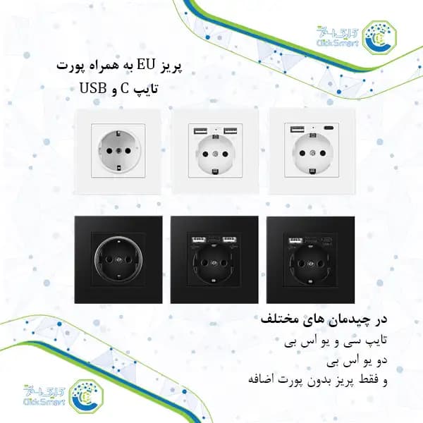 پریز برق با پورت USB و Type-C مدل CL-P300 | استاندارد و فست شارژ | کلیک اسمارت — تصویر ۸