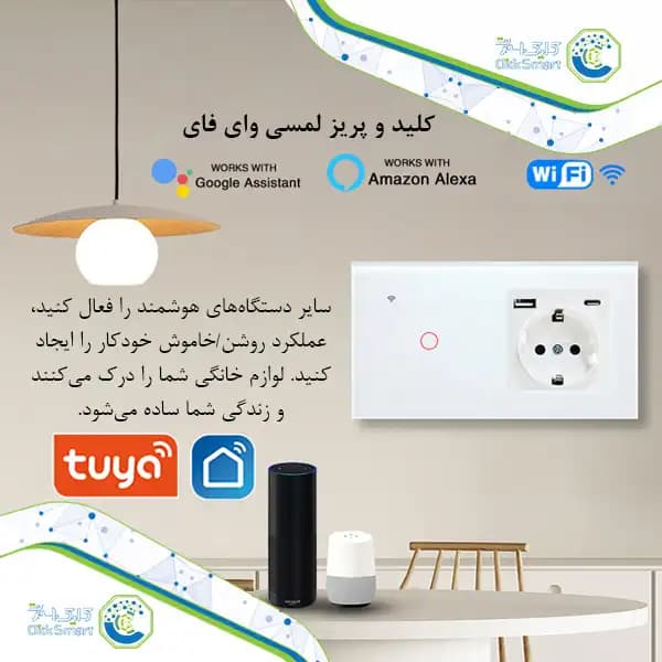 کلید و پریز هوشمند لمسی سه پل مدل CL-WPS203 | با وای فای و ریموت| کلیک اسمارت — تصویر ۸