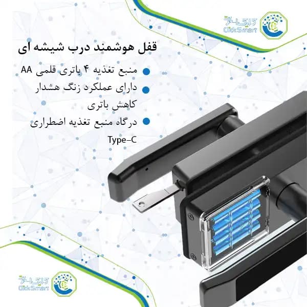 قفل هوشمند اهرمی درب شیشهای مدل CL-OS876 | با رمز و کارت | کلیک اسمارت — تصویر ۵