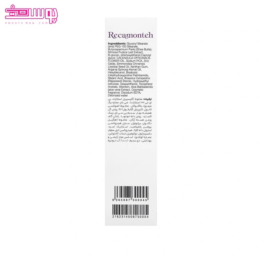 کرم ترمیم کننده رکامونته حجم 50ml — تصویر ۵