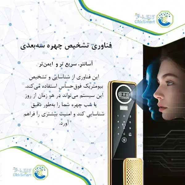 دستگیره هوشمند مدل CL-GL24 | Smart Lock با کارت RFID | کلیک اسمارت — تصویر ۲