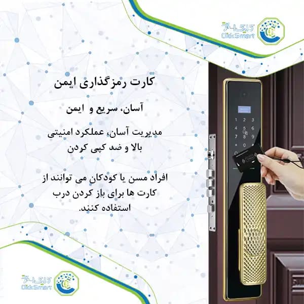دستگیره هوشمند مدل CL-GL24 | Smart Lock با کارت RFID | کلیک اسمارت — تصویر ۴