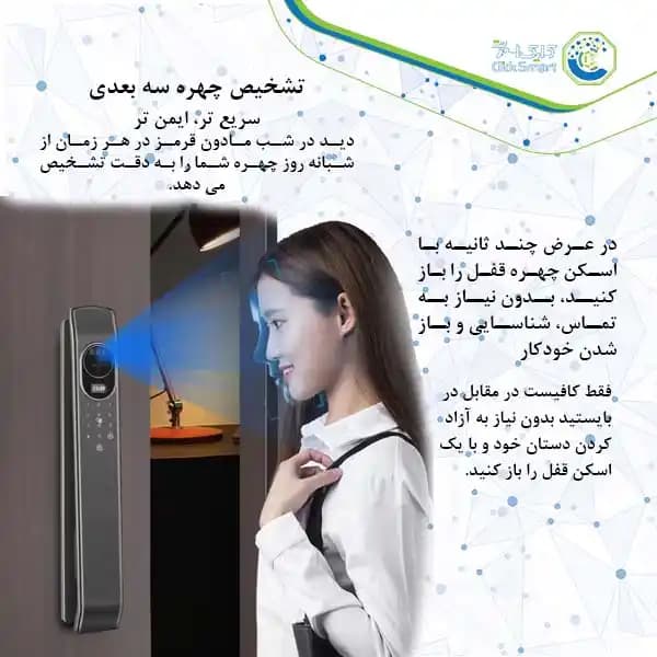 دستگیره هوشمند مدل CL-GL16 | Smart Lock امنیتی تشخیص چهره | کلیک اسمارت — تصویر ۴