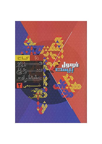 کتاب فرمول بیست هیبرید شیمی 2 یازدهم + ضمیمه رایگان گاج — تصویر ۳