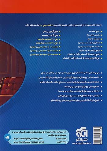 کتاب تست هندسه 3 دوازدهم نشر الگو — تصویر ۲