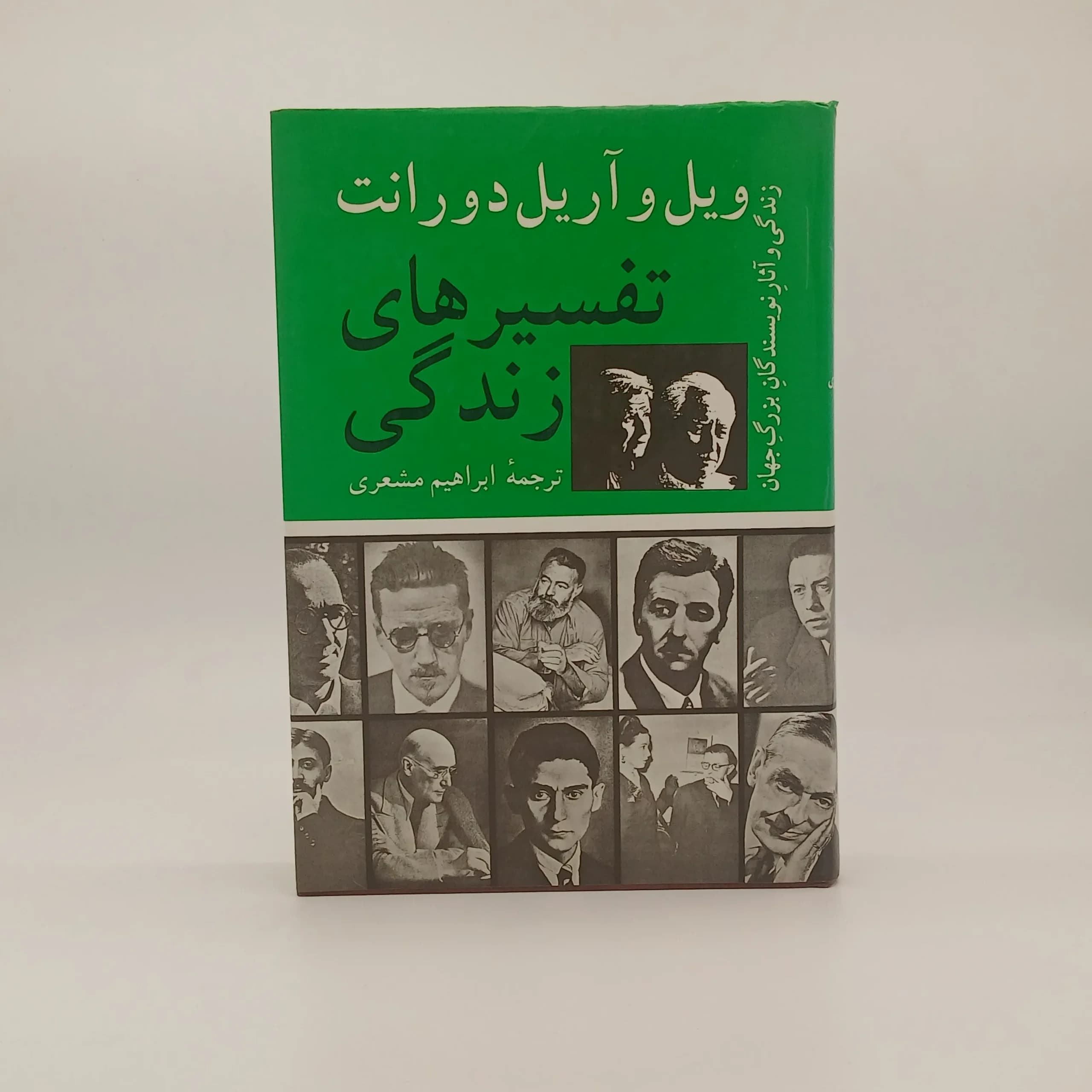 تفسیرهای زندگی — تصویر ۳