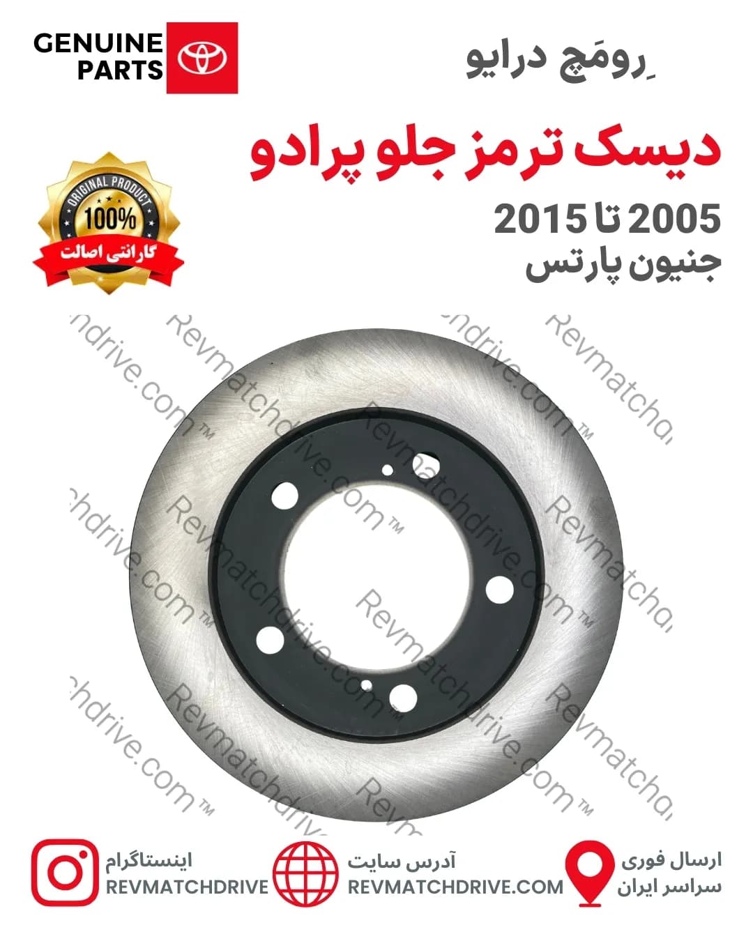 دیسک ترمز جلو تویوتا پرادو 2005 تا 2015 اصلی جنیون پارتس شرکتی با تضمین اصالت — تصویر ۳