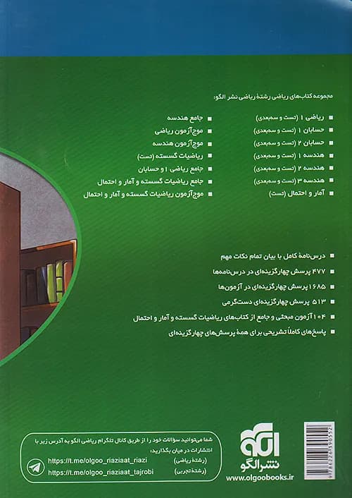 کتاب ریاضی گسسته و آمار و احتمال جامع کنکور نشر الگو — تصویر ۲