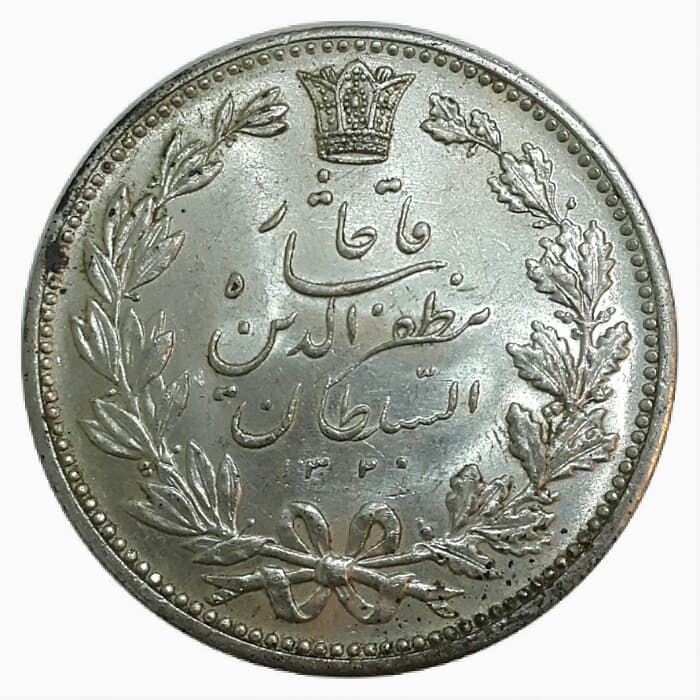 M00012 _ سکه 5000 دینار 1320 خطی _ MS62 _ مظفرالدین شاه