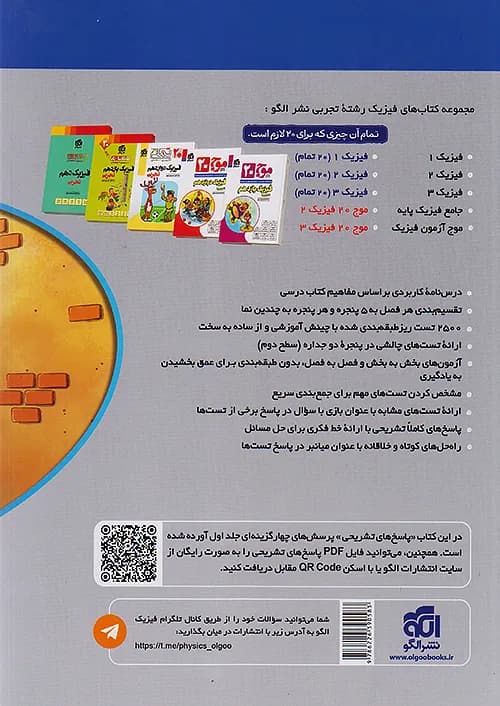 کتاب جامع فیزیک پایه کنکور دهم و یازدهم رشته تجربی جلد دوم ویندوز نشر الگو — تصویر ۲