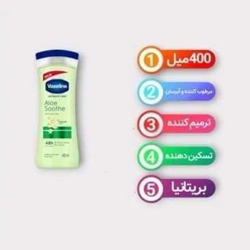 لوسیون بدن آلوورا وازلین Vaseline مدل Aloe Soothe حجم 400 میلی لیتر — تصویر ۲