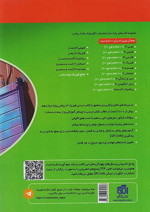 کتاب تست فیزیک 3 دوازدهم ریاضی جلد اول نشر الگو — تصویر ۲