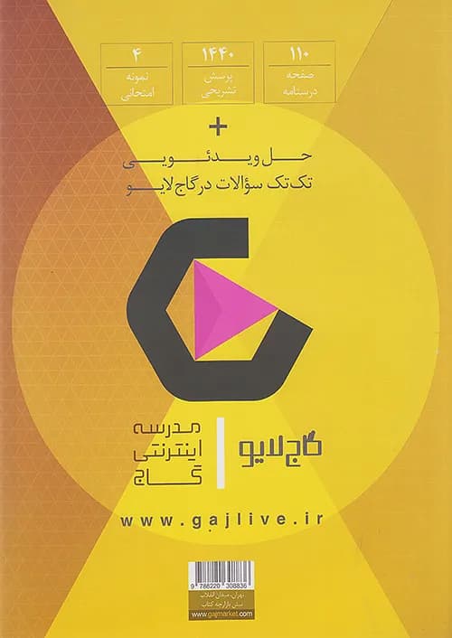 کتاب فرمول بیست هیبرید فیزیک 1 دهم تجربی + ضمیمه رایگان گاج — تصویر ۲