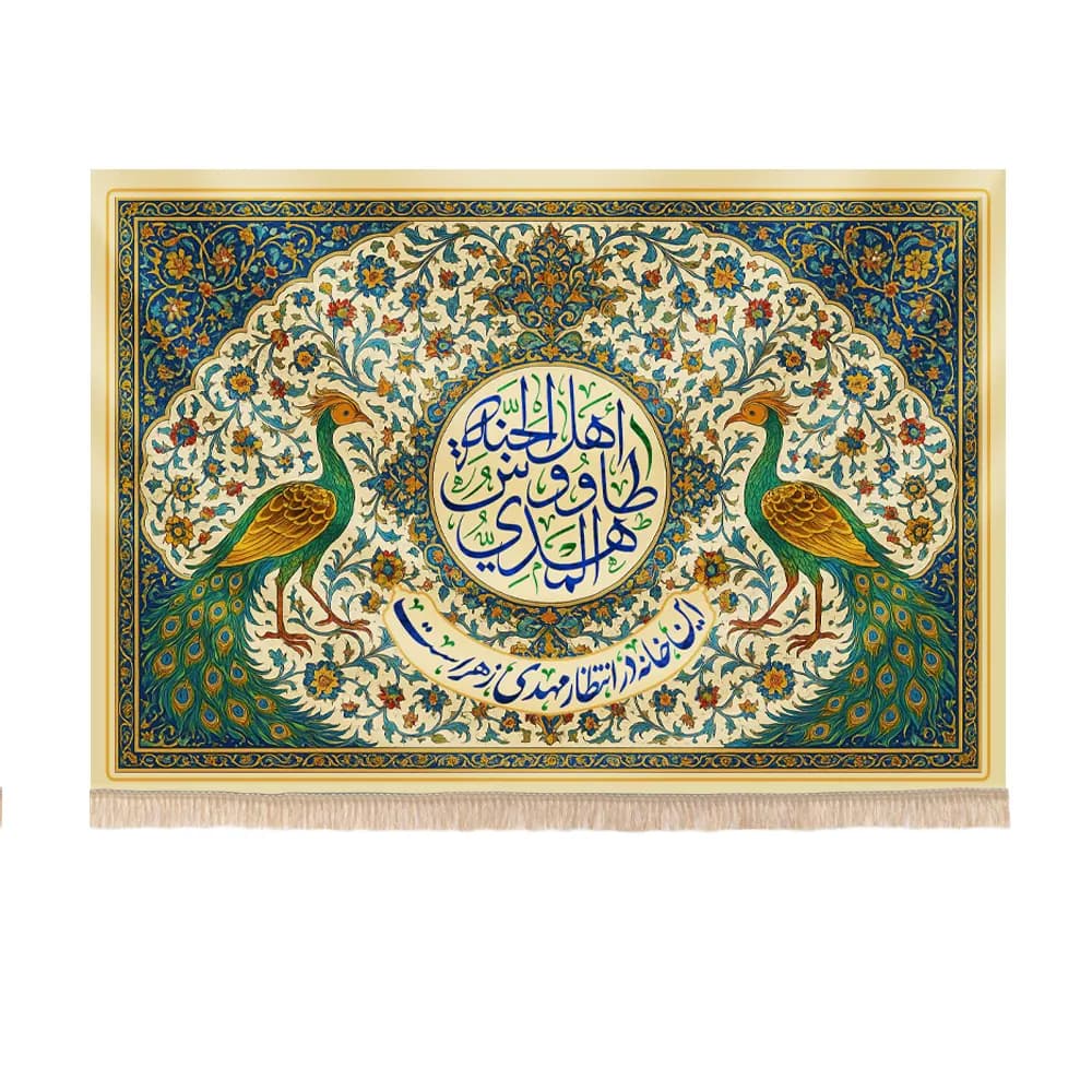 کتیبه نیمه شعبان مخمل طرح المَهْدِیُّ طاوُوسُ أَهْلِ الْجَنَّهِ این خانه در انتظار مهدی زهراست