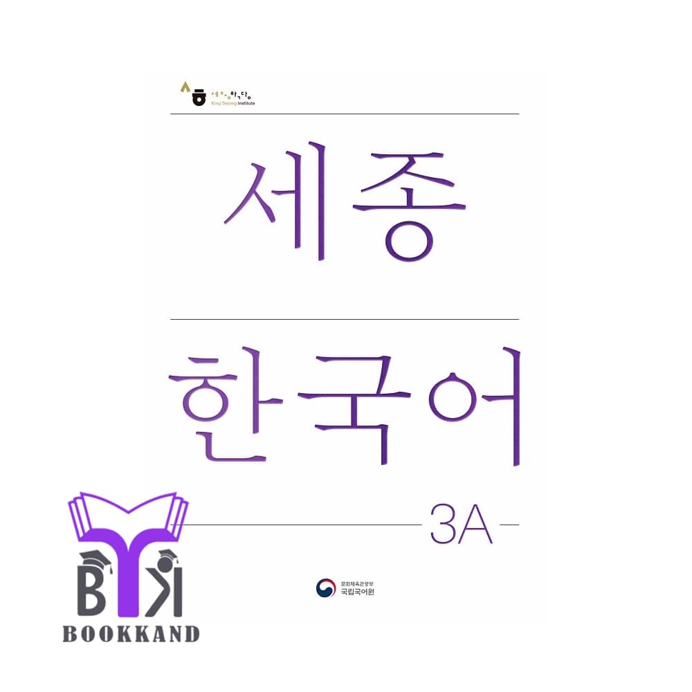 کتاب Sejong Korean 3A – NEW Korean Edition