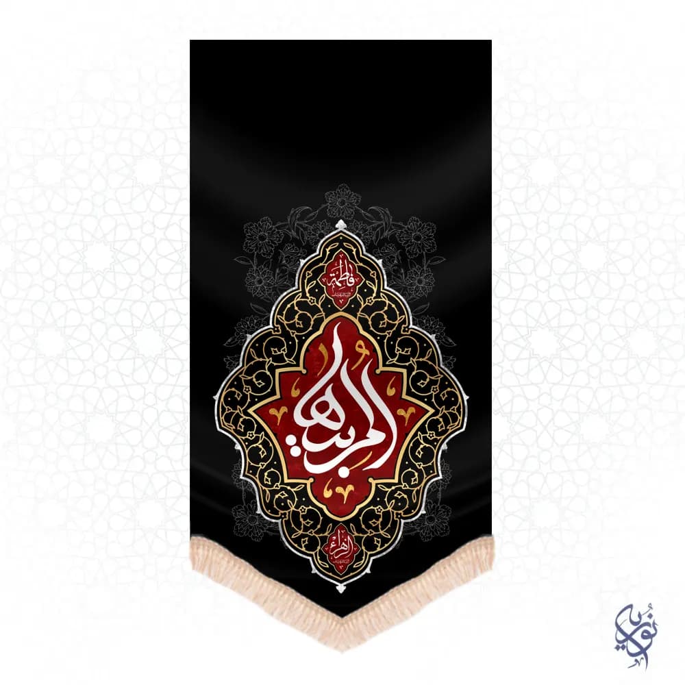 کتیبه عمودی فاطمیه طرح ام ابیها