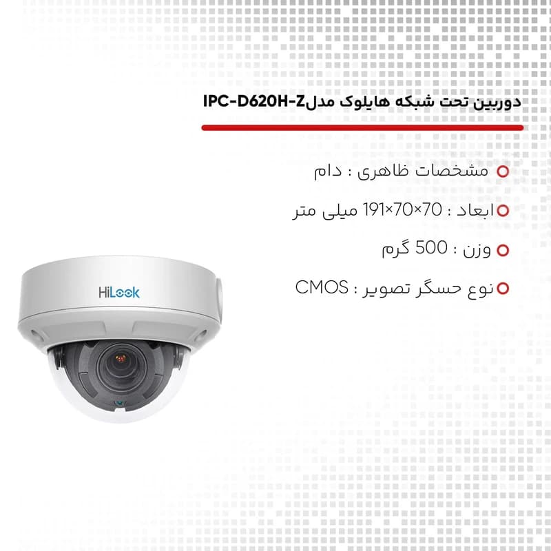 دوربین تحت شبکه هایلوک مدل IPC-D620H-Z — تصویر ۳