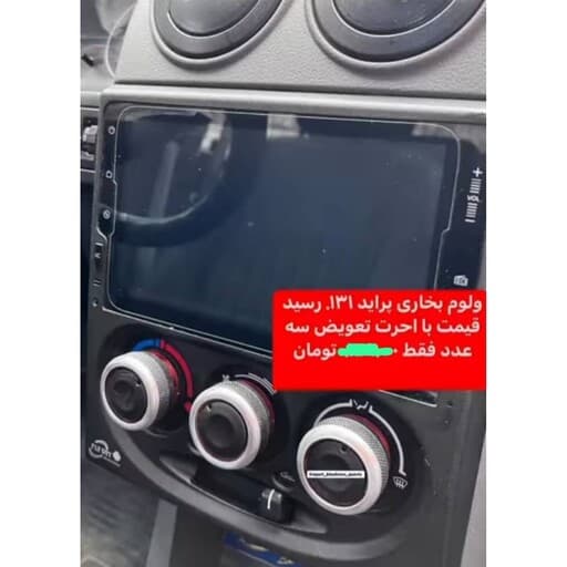 ولوم بخاری اسپرت پراید بسته سه عددی