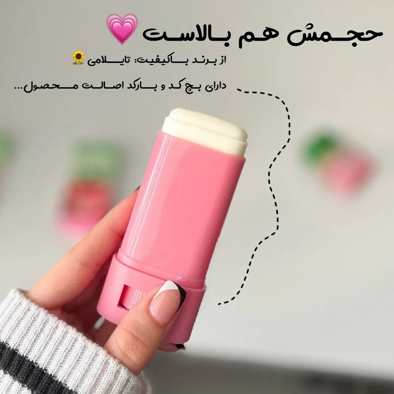 ضدافتاب استیکی — تصویر ۷