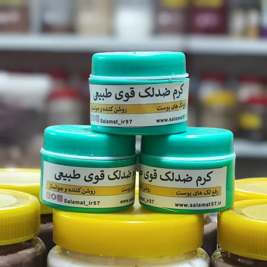 کرم ضد لک قوی طبیعی