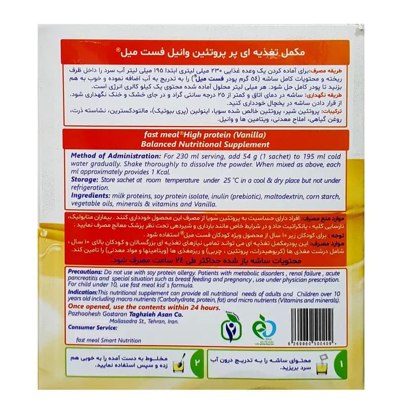 ساشه فست میل های پروتئین با طعم وانیل اسمارت نوتریشن بسته 8 عددی — تصویر ۳