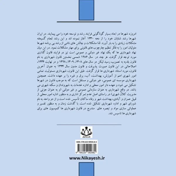 کتاب کمیسیون های شهرداری (چاپ دوم) — تصویر ۳
